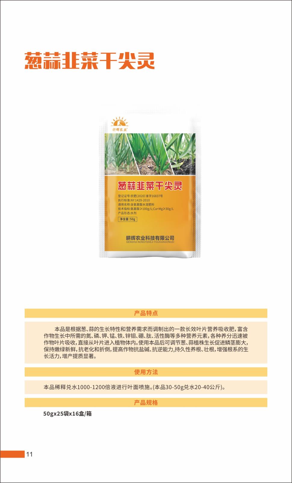 葱蒜韭菜干尖灵